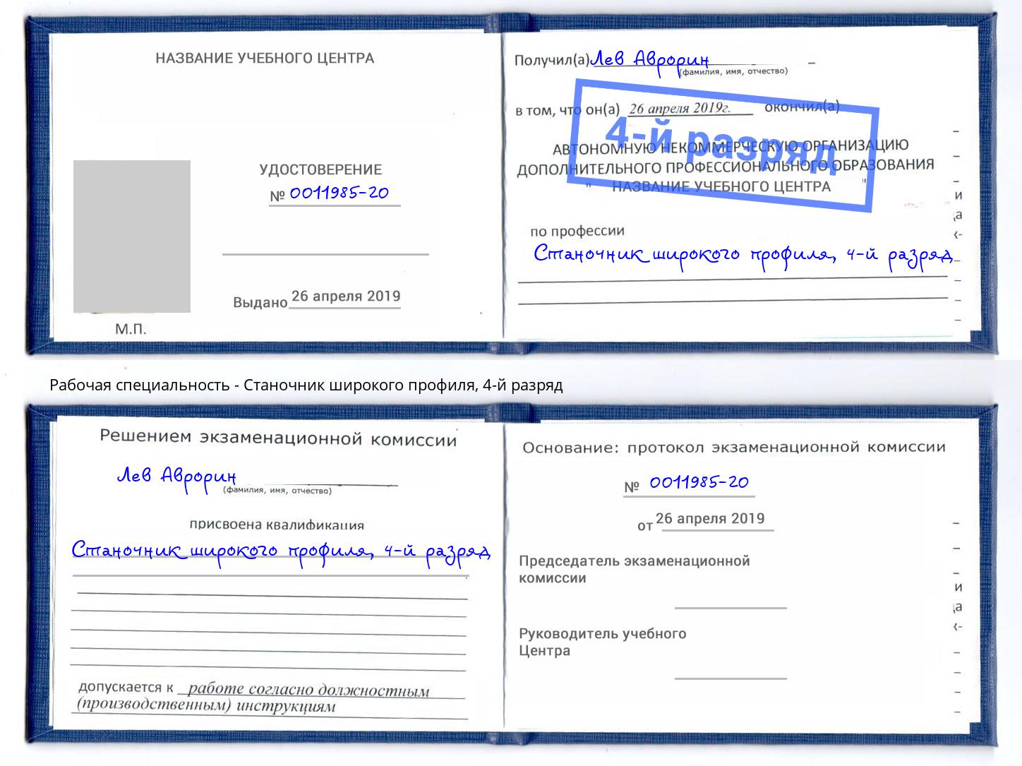 корочка 4-й разряд Станочник широкого профиля Воронеж