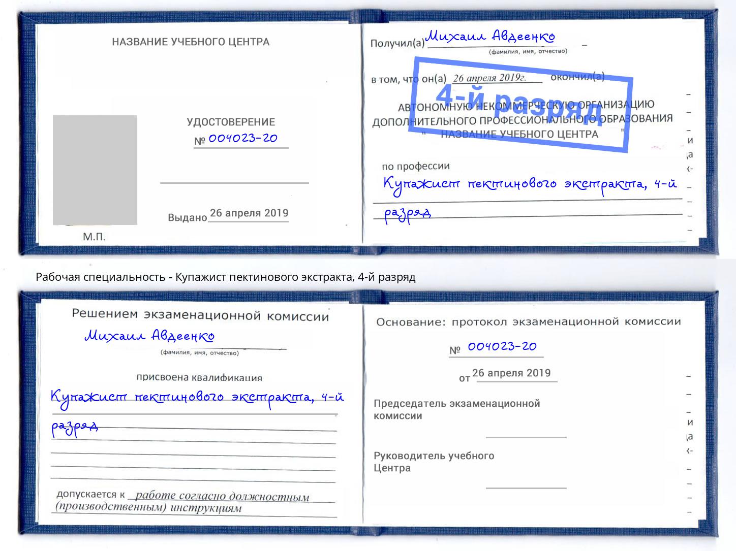 корочка 4-й разряд Купажист пектинового экстракта Воронеж