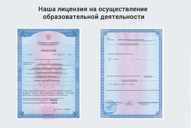 Лицензия на осуществление образовательной деятельности в Воронеже